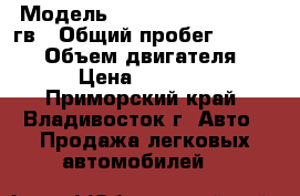  › Модель ­ Toyota Prius 2014  гв › Общий пробег ­ 107 000 › Объем двигателя ­ 18 › Цена ­ 970 000 - Приморский край, Владивосток г. Авто » Продажа легковых автомобилей   